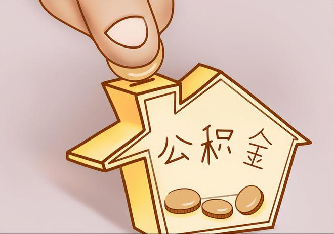 禹会住房公积金提取代办